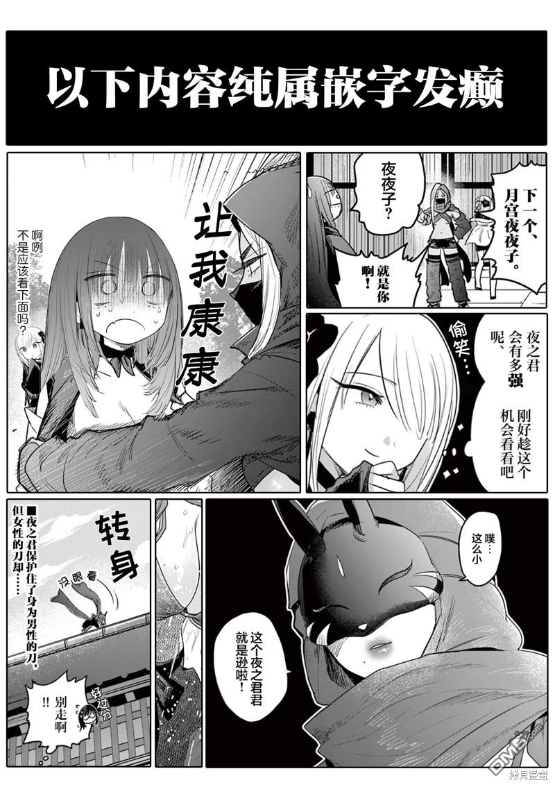 直到你的刀折断为止 - 第20话 - 第19张图