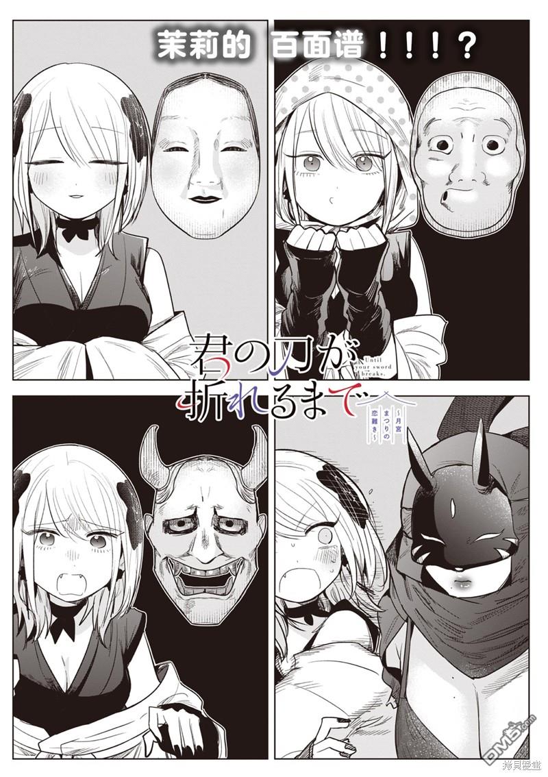 直到你的刀折断为止 - 第20话 - 第1张图