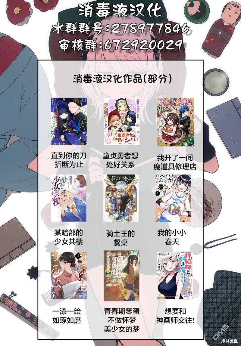 直到你的刀折断为止 - 第20话 - 第21张图