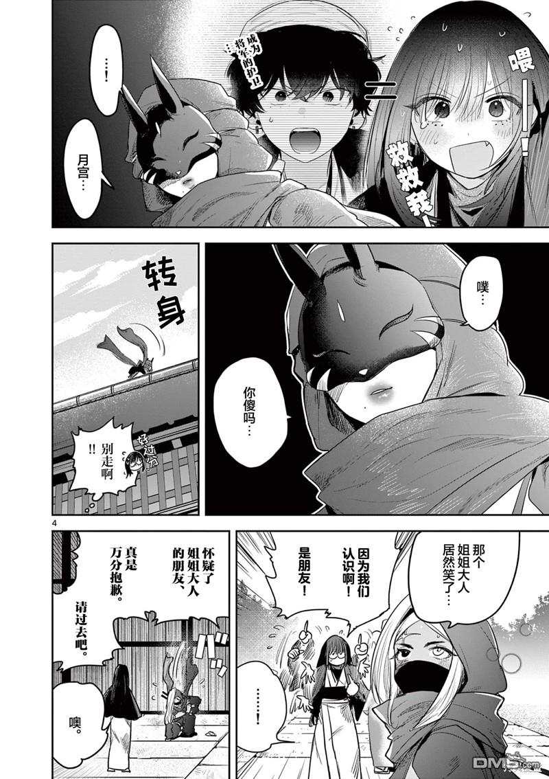 直到你的刀折断为止 - 第20话 - 第4张图