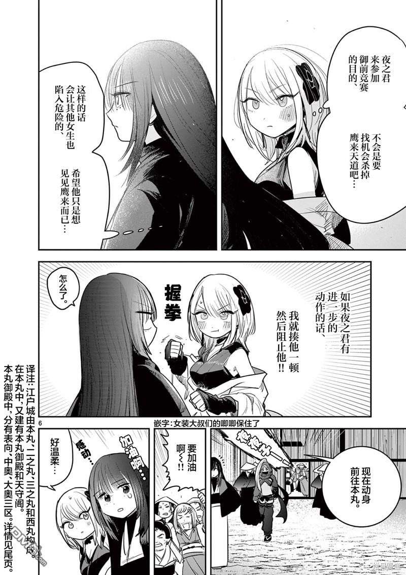 直到你的刀折断为止 - 第20话 - 第6张图