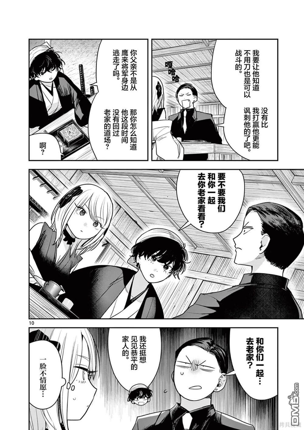 直到你的刀折断为止 - 第28话 - 第10张图