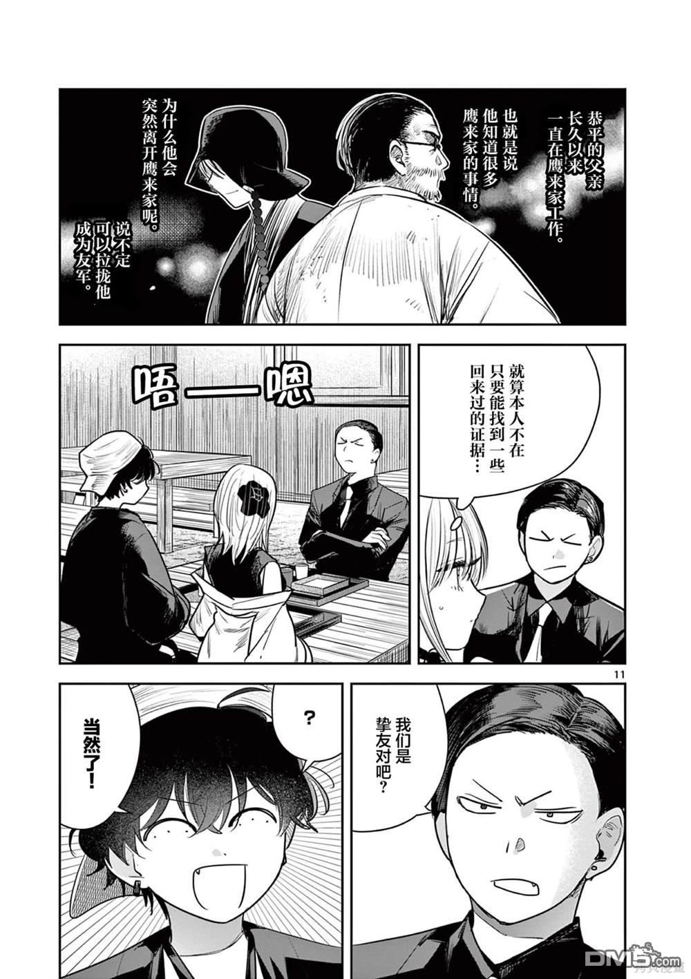 直到你的刀折断为止 - 第28话 - 第11张图