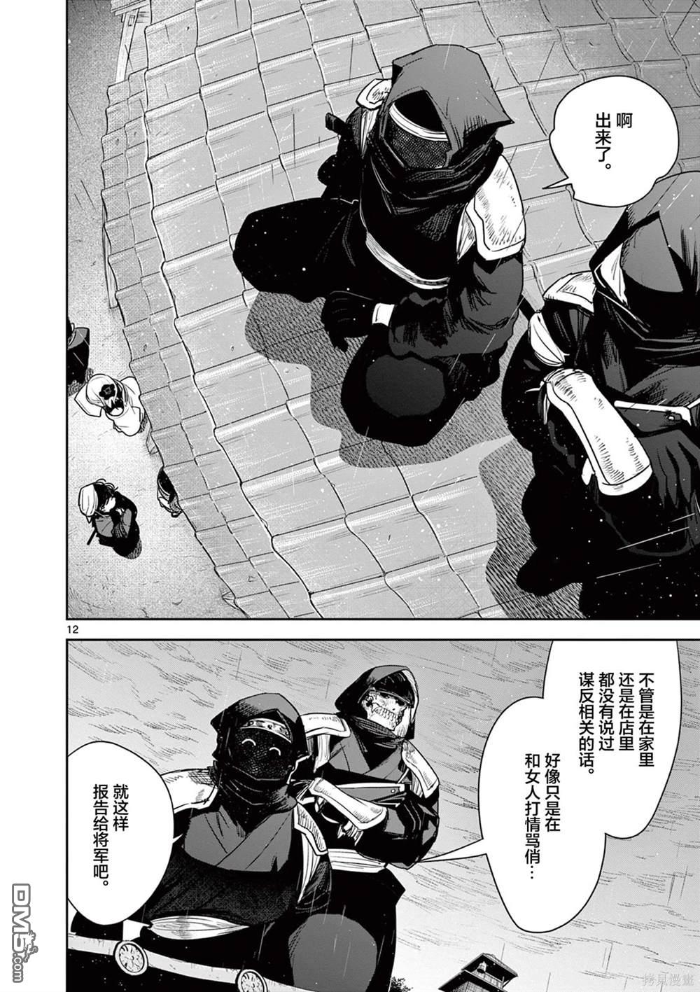 直到你的刀折断为止 - 第28话 - 第12张图