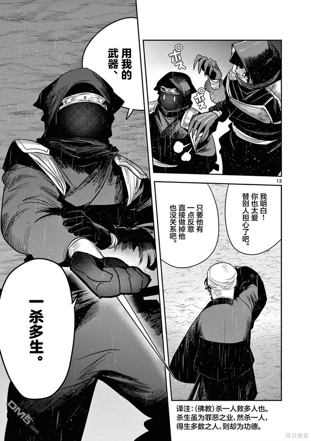 直到你的刀折断为止 - 第28话 - 第13张图