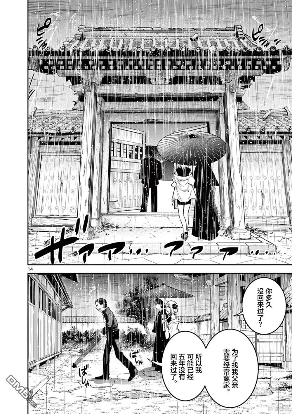 直到你的刀折断为止 - 第28话 - 第14张图