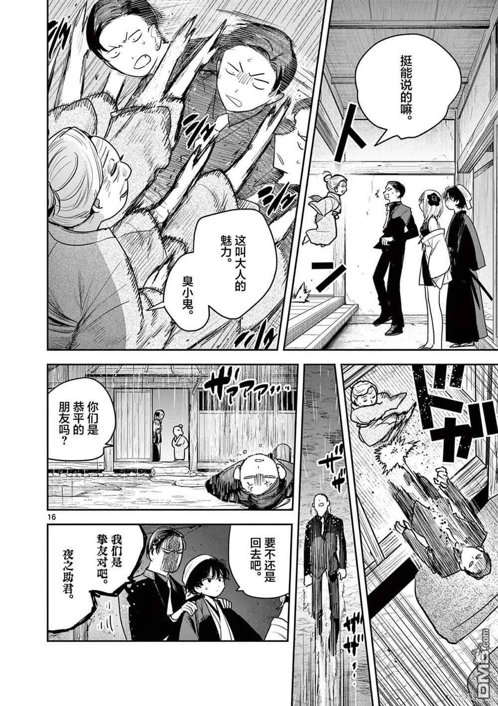 直到你的刀折断为止 - 第28话 - 第16张图