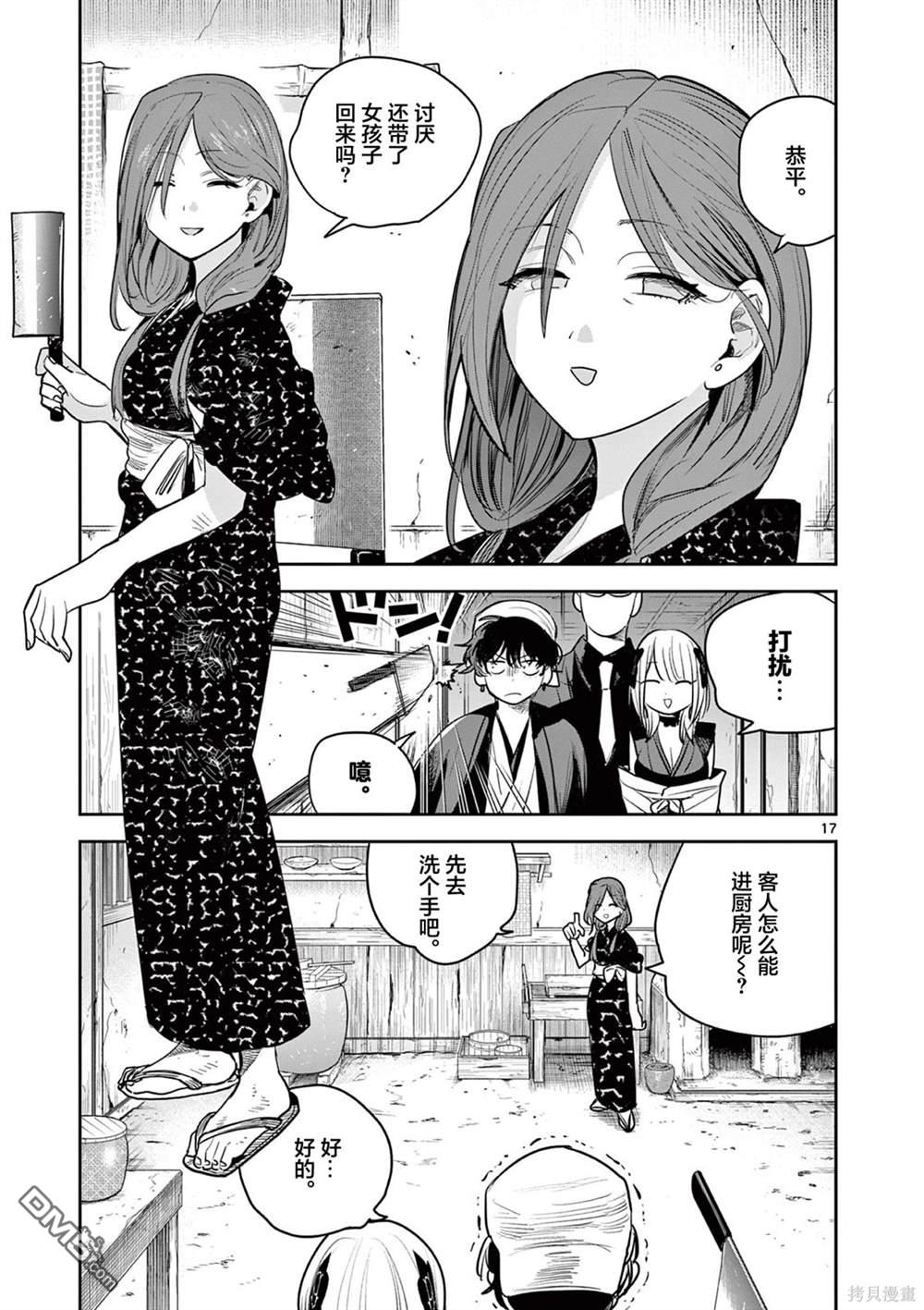 直到你的刀折断为止 - 第28话 - 第17张图