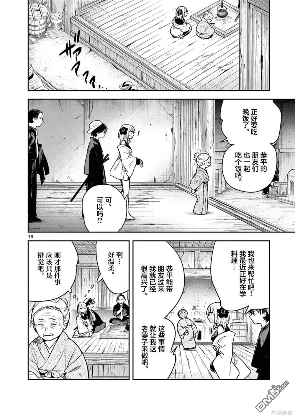 直到你的刀折断为止 - 第28话 - 第18张图