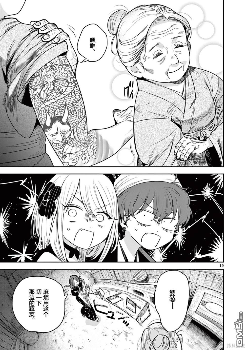 直到你的刀折断为止 - 第28话 - 第19张图