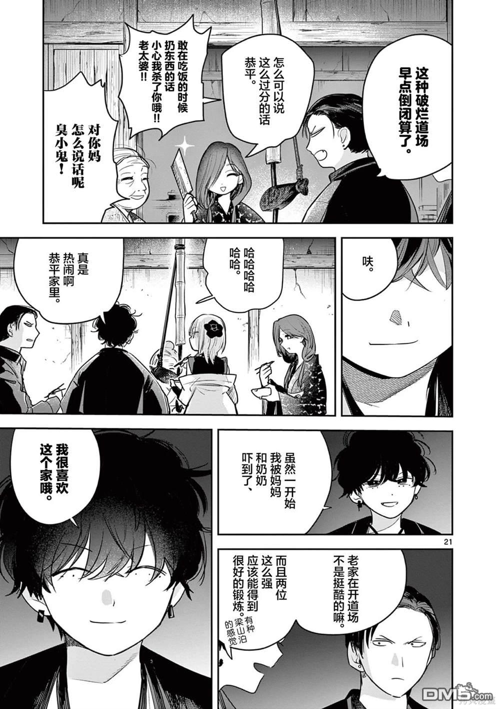 直到你的刀折断为止 - 第28话 - 第21张图