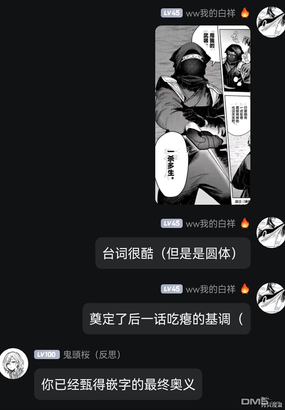 直到你的刀折断为止 - 第28话 - 第23张图