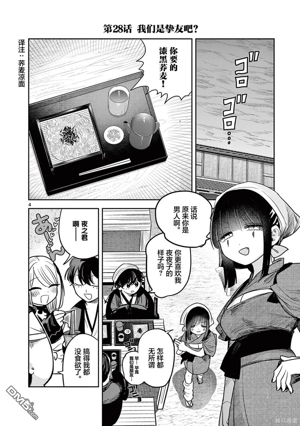 直到你的刀折断为止 - 第28话 - 第4张图