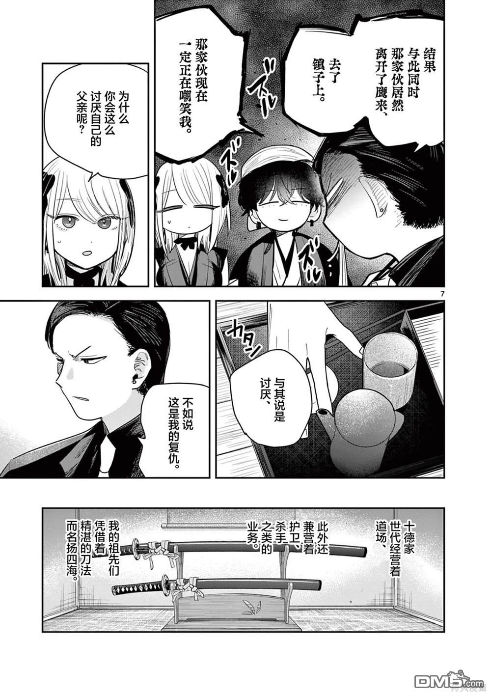 直到你的刀折断为止 - 第28话 - 第7张图