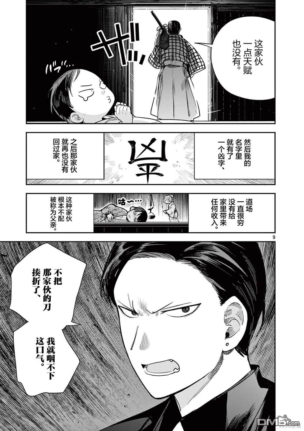 直到你的刀折断为止 - 第28话 - 第9张图