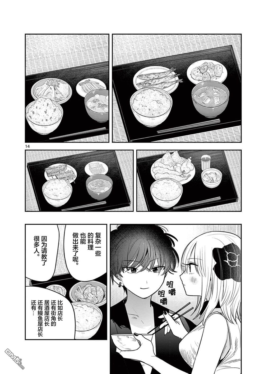 直到你的刀折断为止 - 第27话 - 第14张图