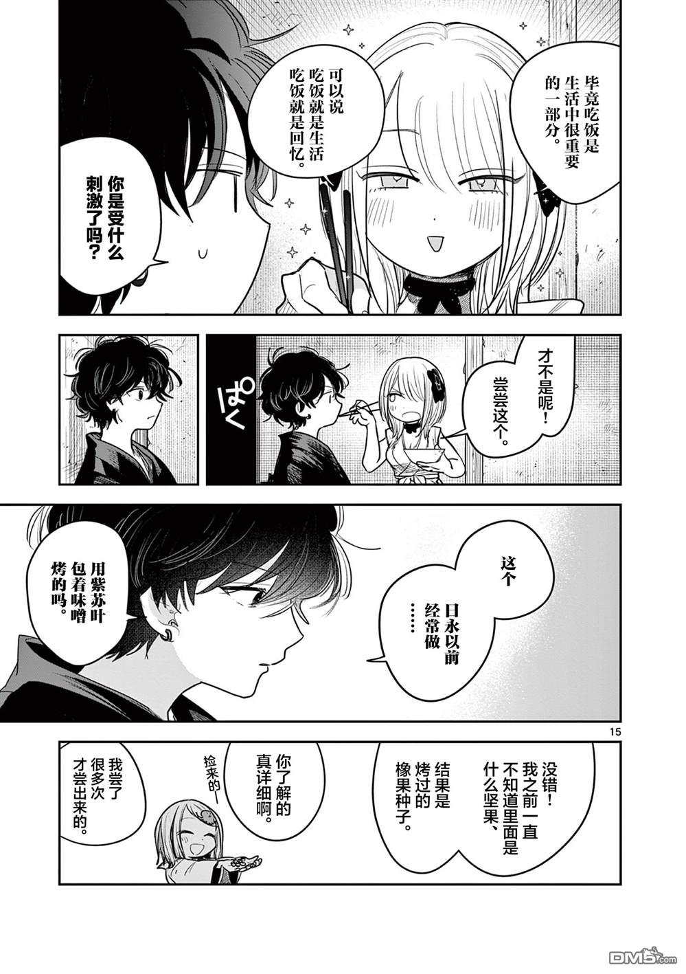 直到你的刀折断为止 - 第27话 - 第15张图