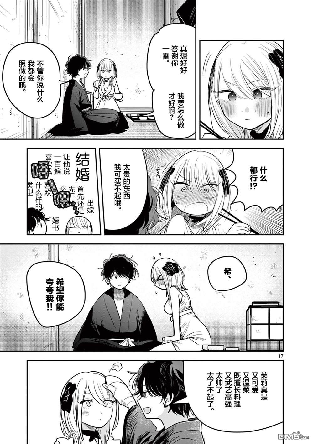 直到你的刀折断为止 - 第27话 - 第17张图