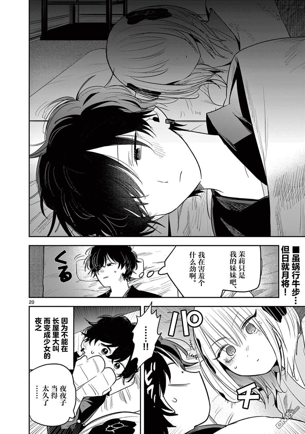 直到你的刀折断为止 - 第27话 - 第20张图