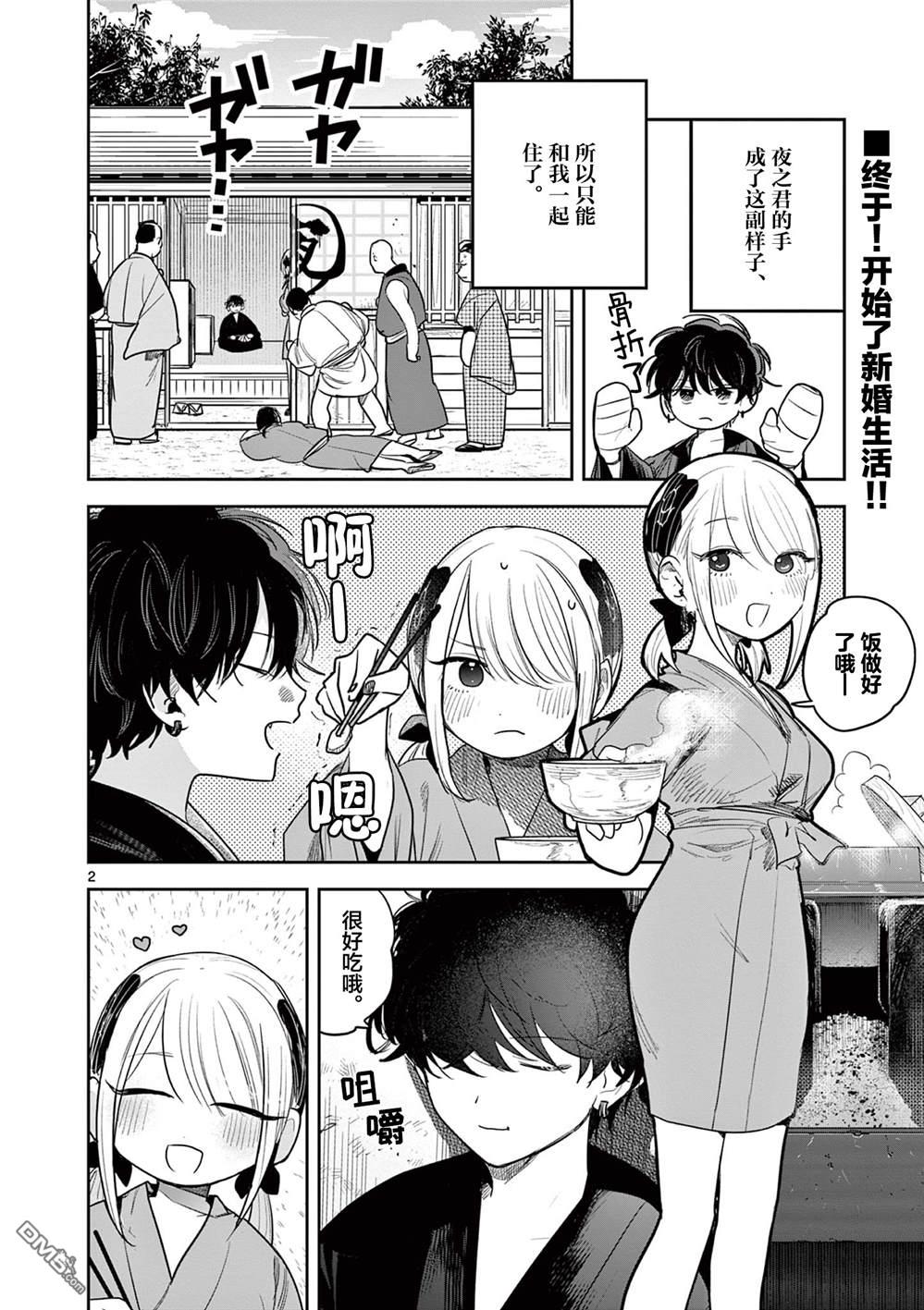 直到你的刀折断为止 - 第27话 - 第2张图