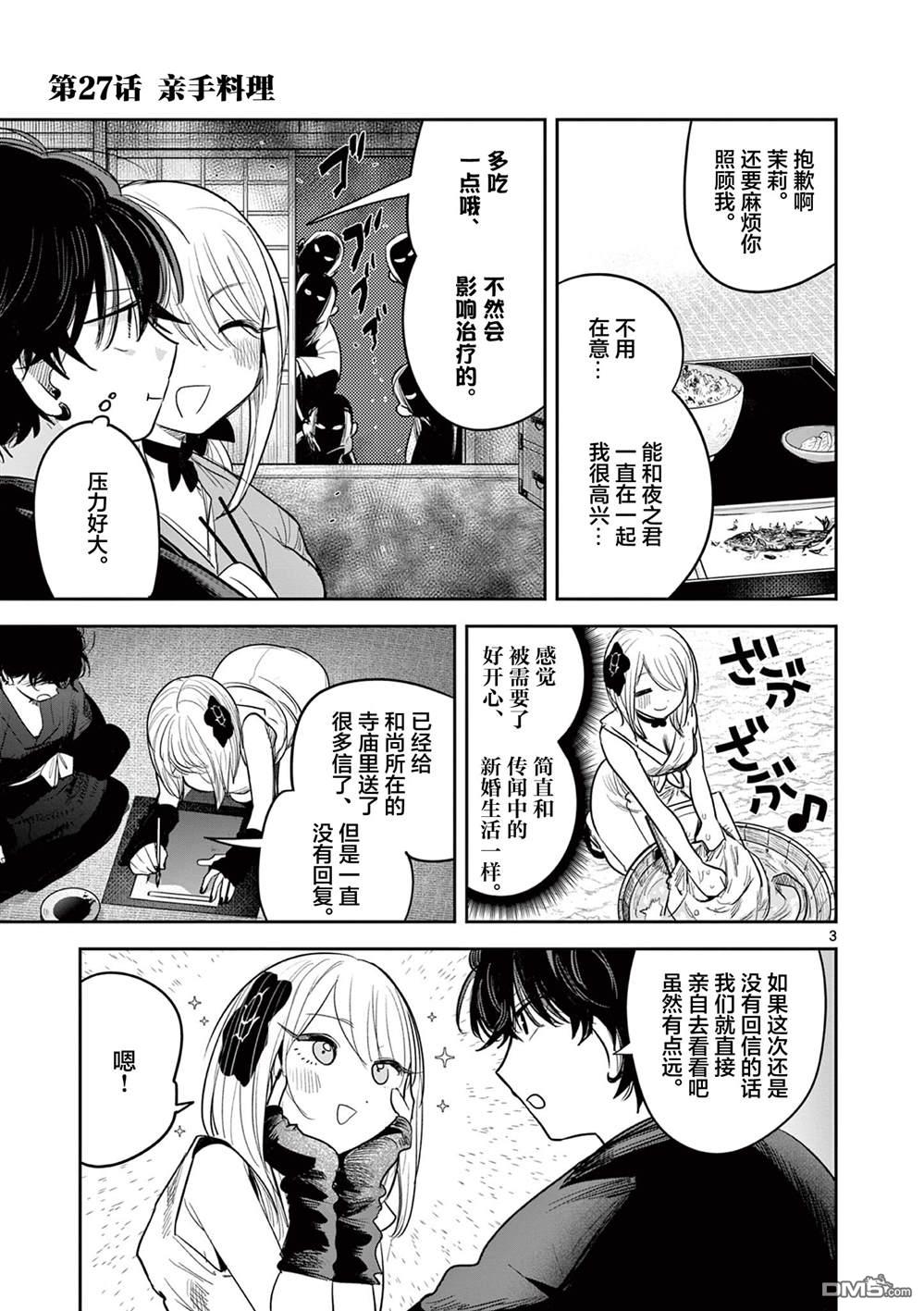 直到你的刀折断为止 - 第27话 - 第3张图