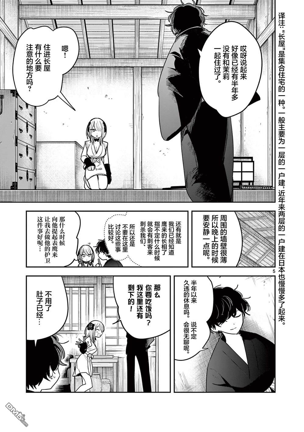 直到你的刀折断为止 - 第27话 - 第5张图