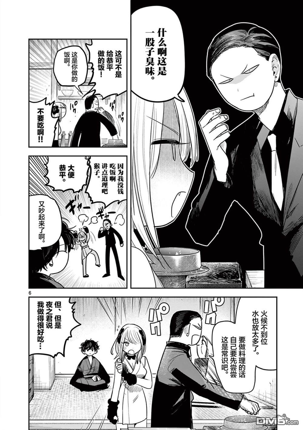 直到你的刀折断为止 - 第27话 - 第6张图