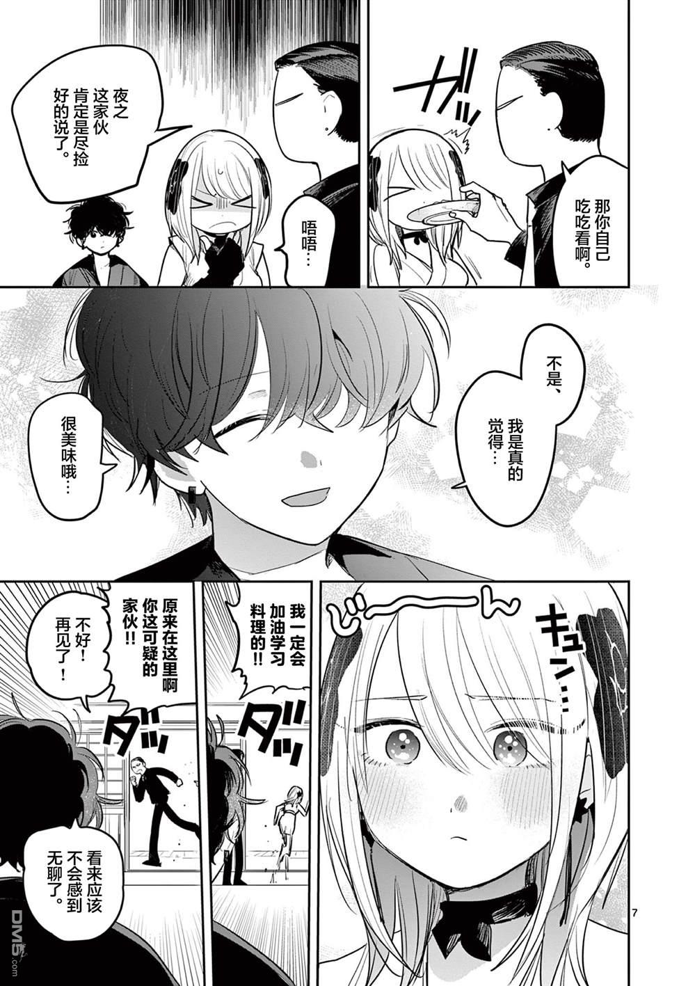 直到你的刀折断为止 - 第27话 - 第7张图