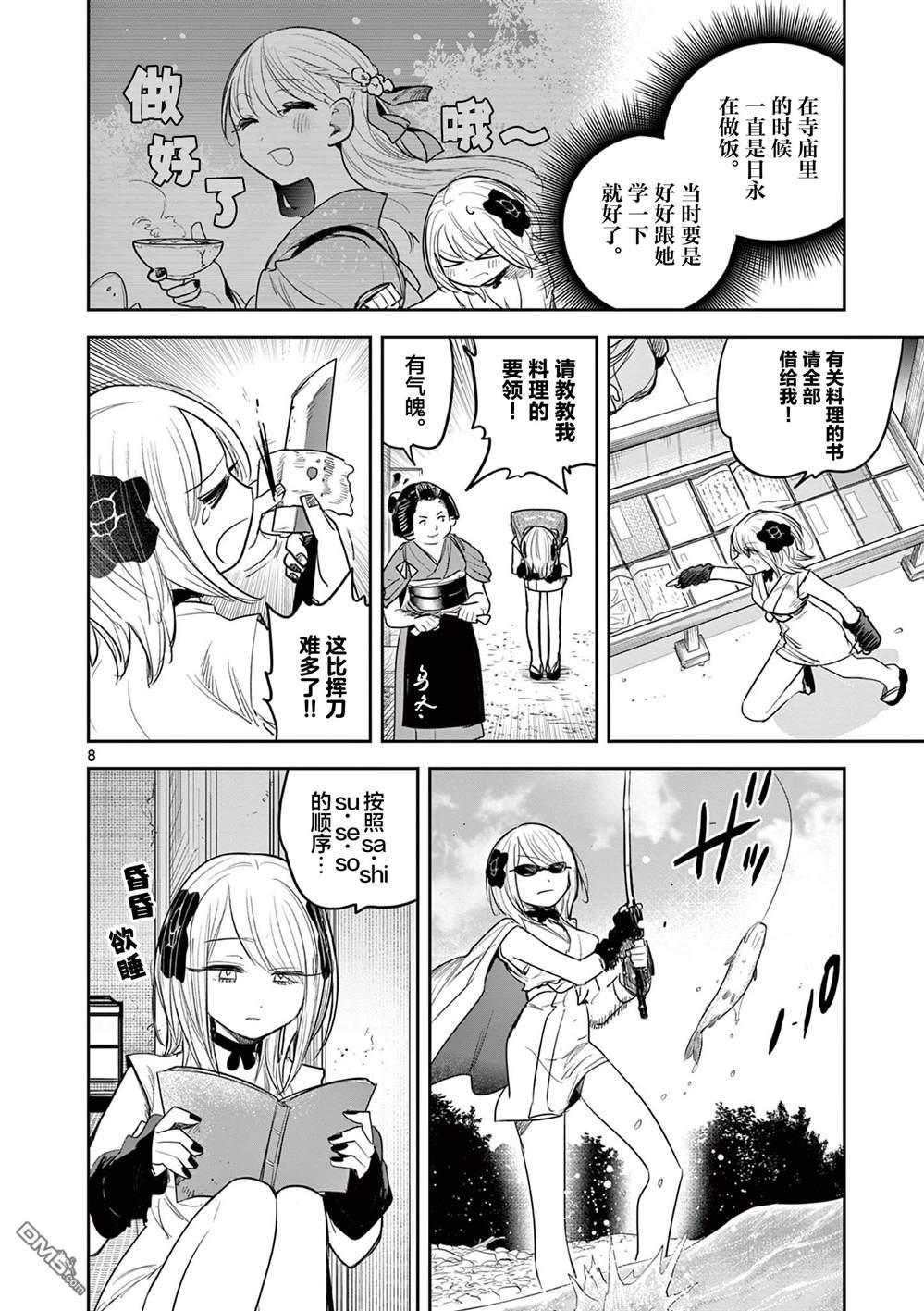 直到你的刀折断为止 - 第27话 - 第8张图