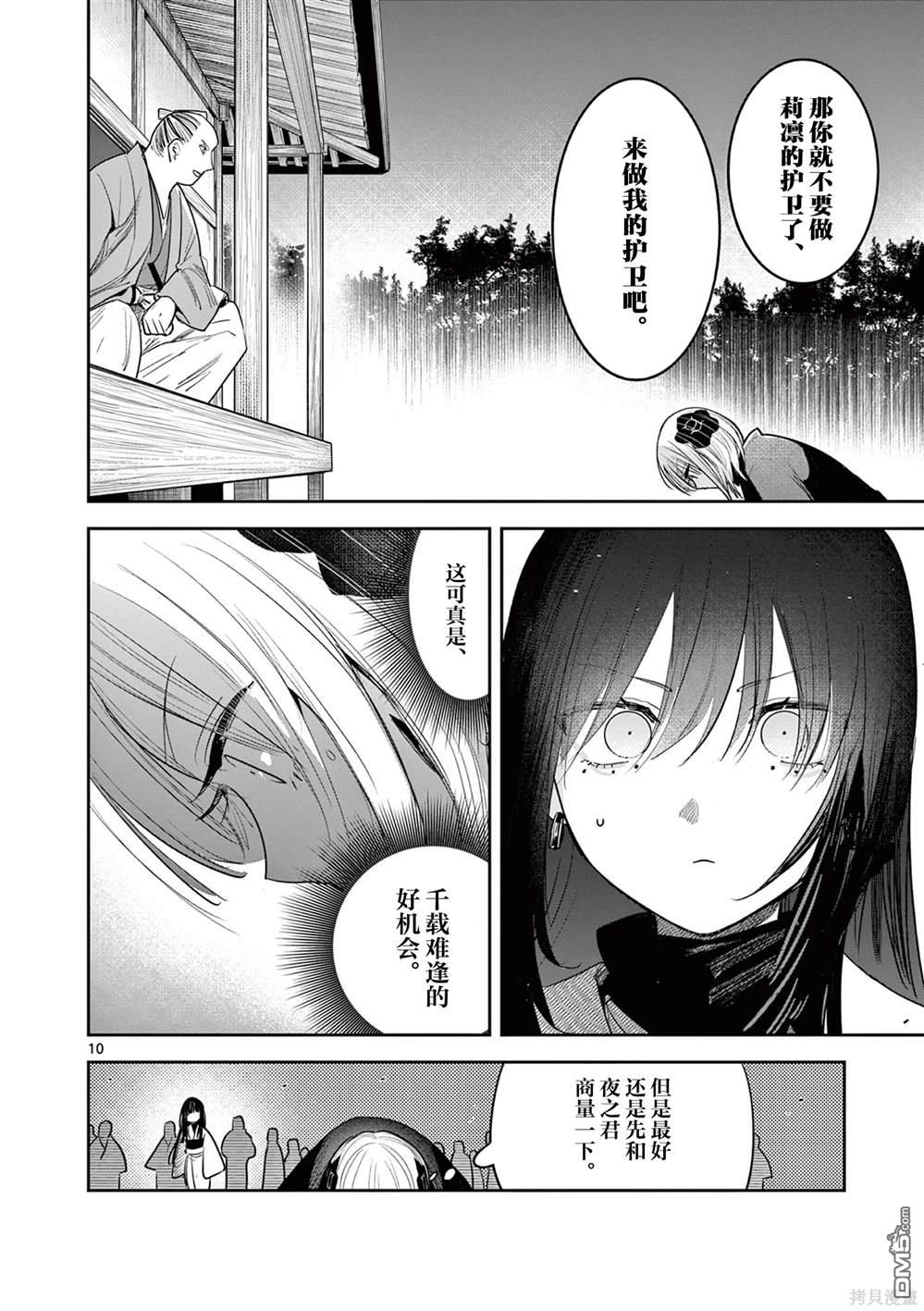 直到你的刀折断为止 - 第26话 - 第10张图