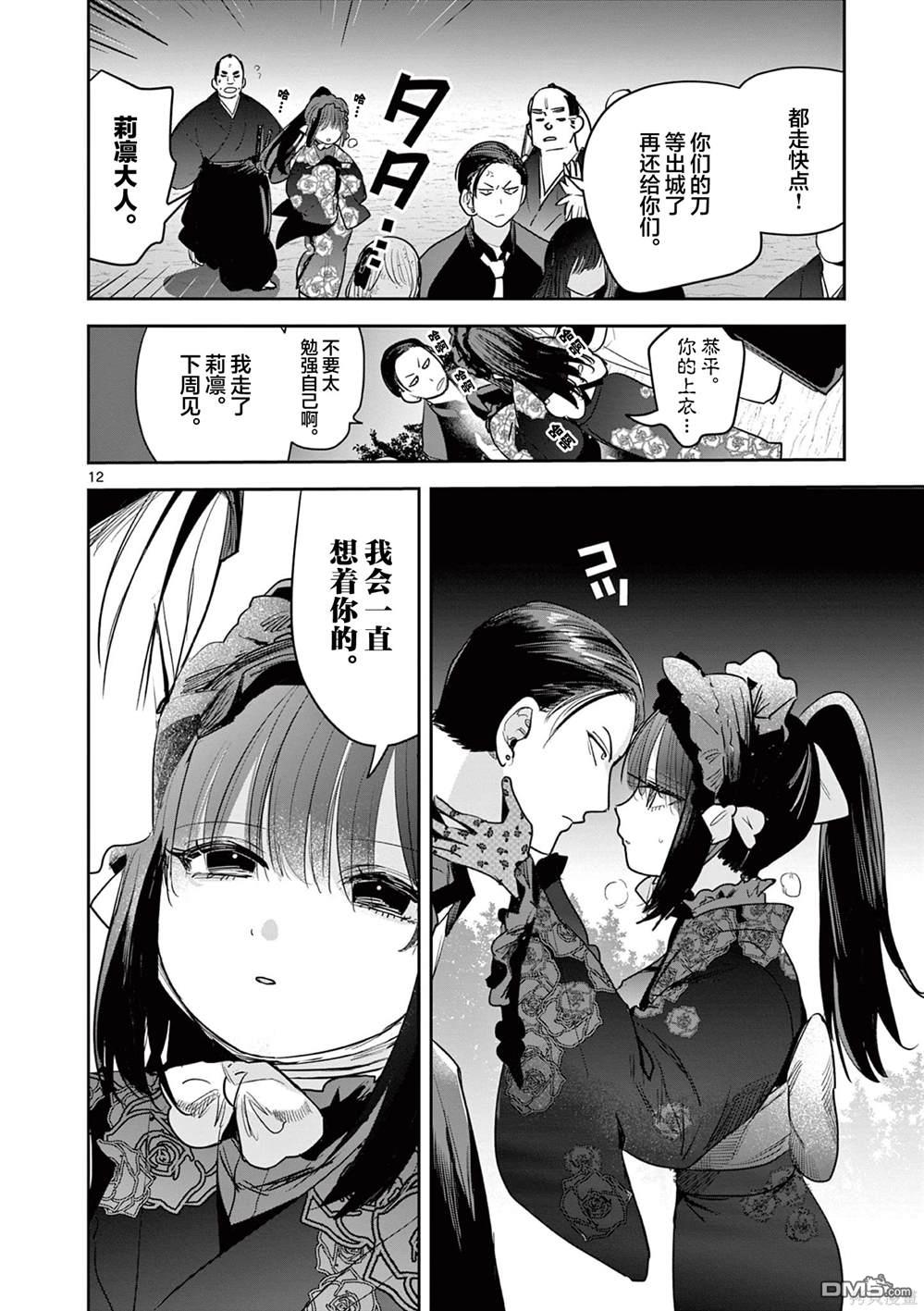 直到你的刀折断为止 - 第26话 - 第12张图