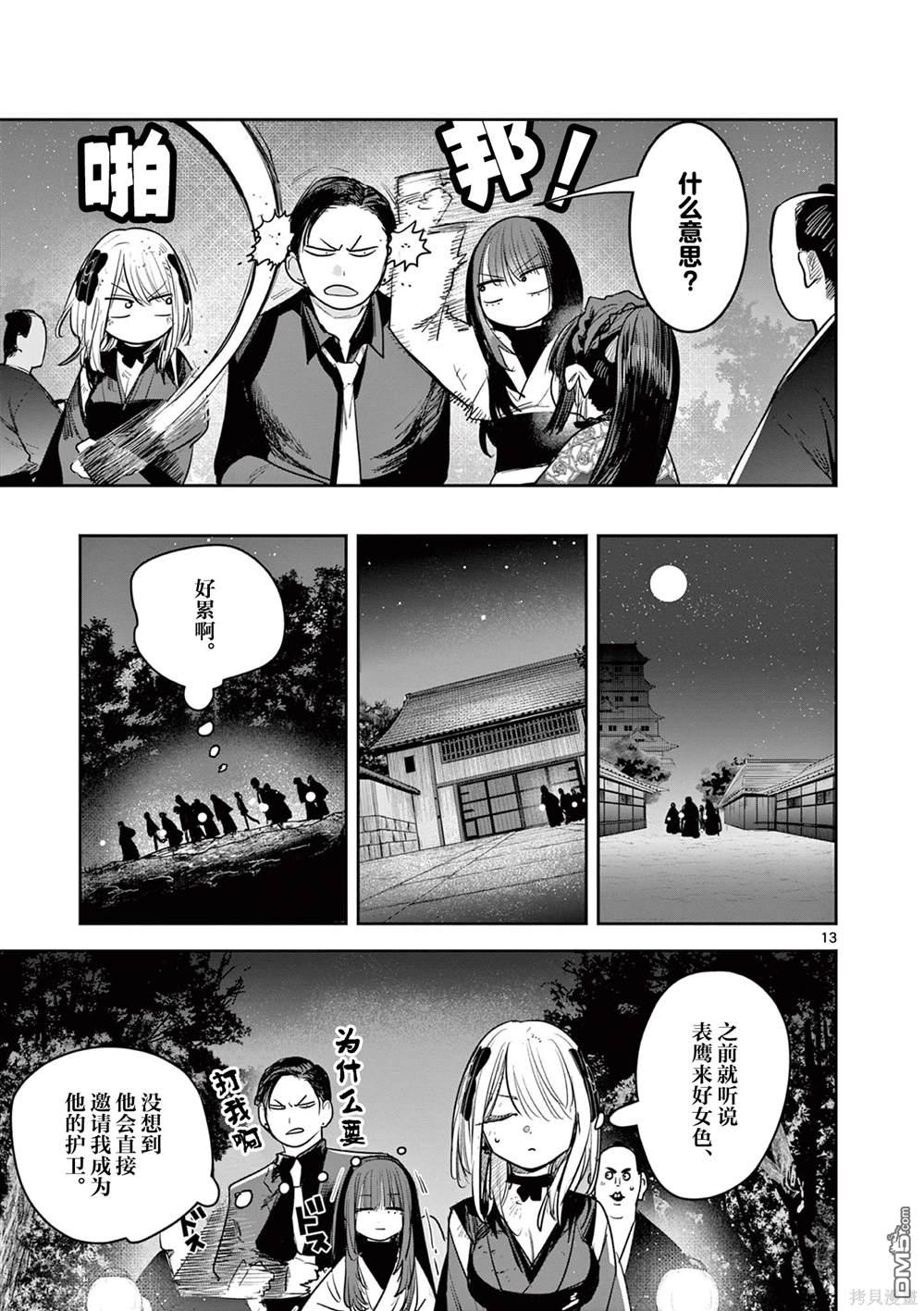 直到你的刀折断为止 - 第26话 - 第13张图