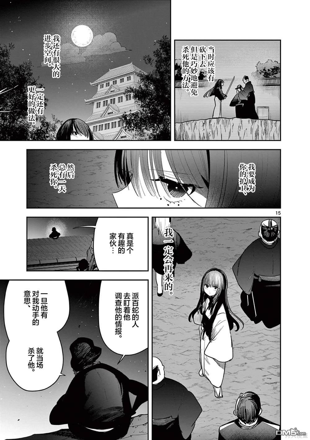 直到你的刀折断为止 - 第26话 - 第15张图