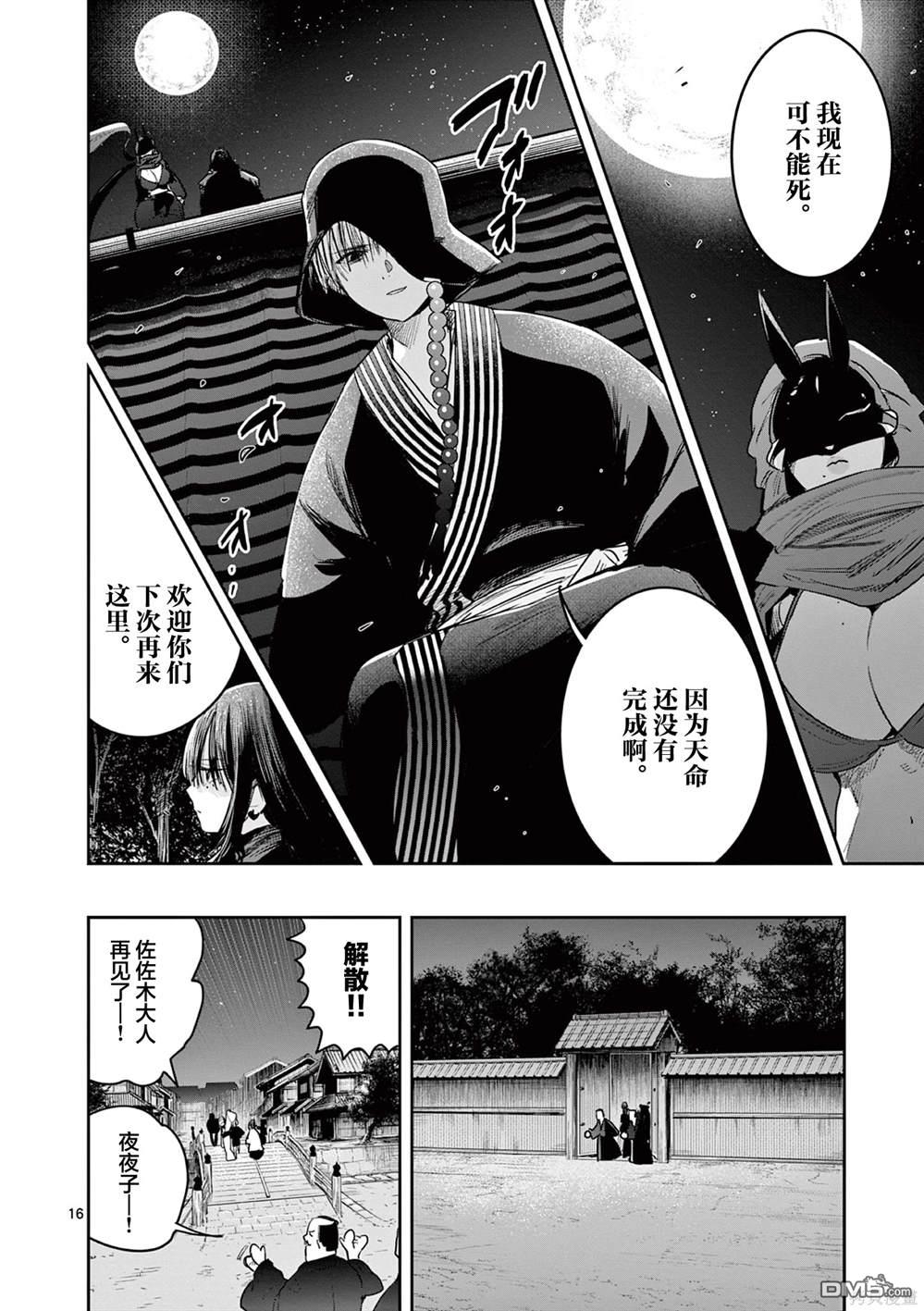 直到你的刀折断为止 - 第26话 - 第16张图