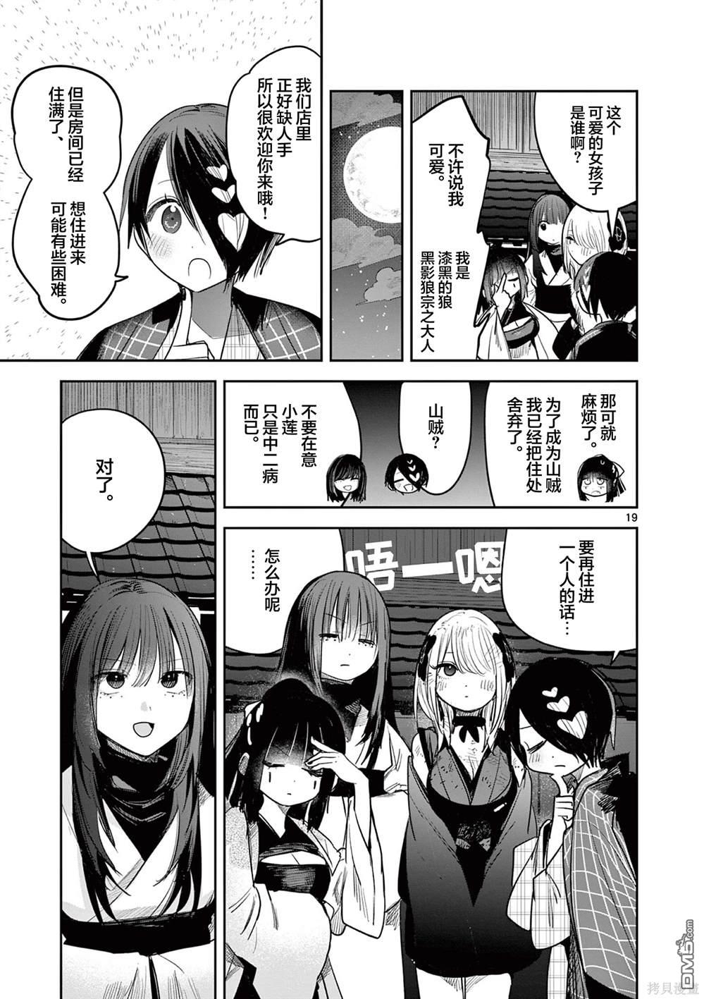 直到你的刀折断为止 - 第26话 - 第19张图