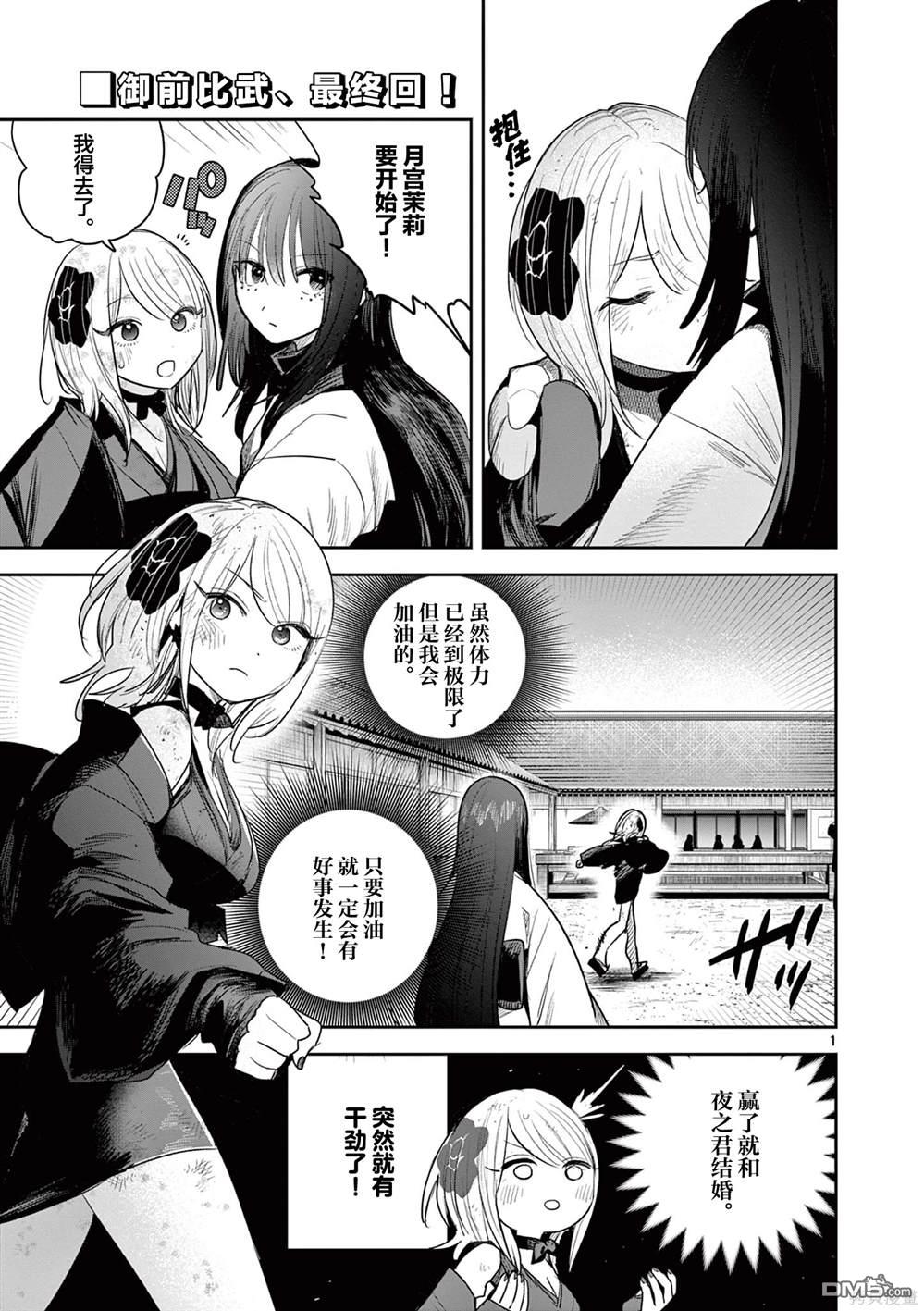 直到你的刀折断为止 - 第26话 - 第1张图