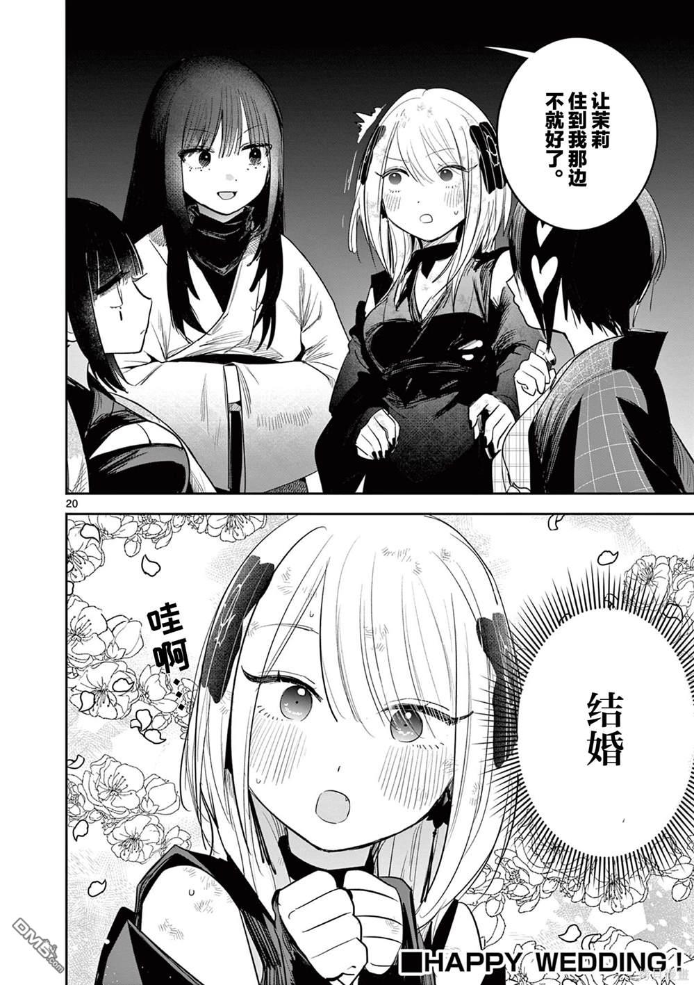 直到你的刀折断为止 - 第26话 - 第20张图