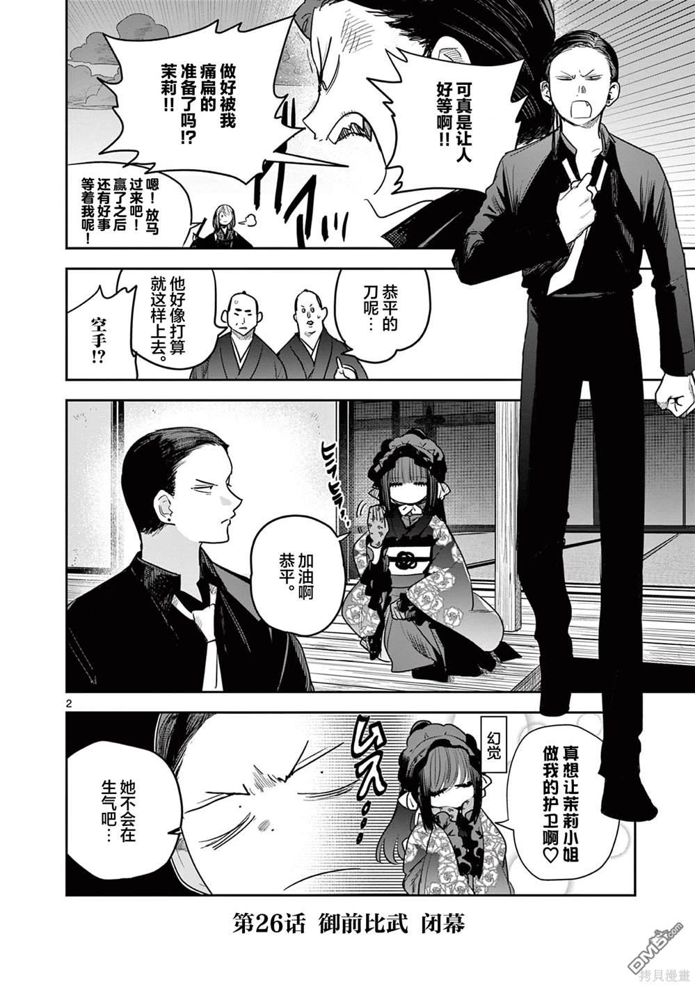 直到你的刀折断为止 - 第26话 - 第2张图