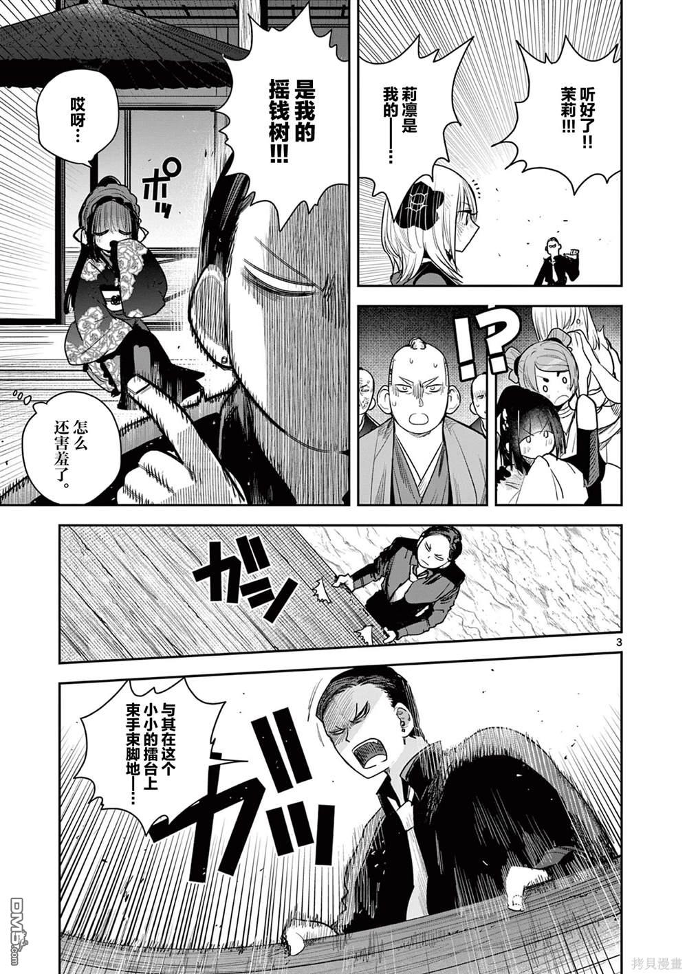 直到你的刀折断为止 - 第26话 - 第3张图