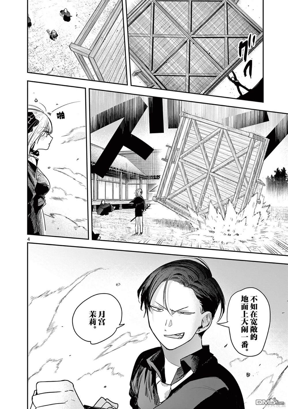 直到你的刀折断为止 - 第26话 - 第4张图