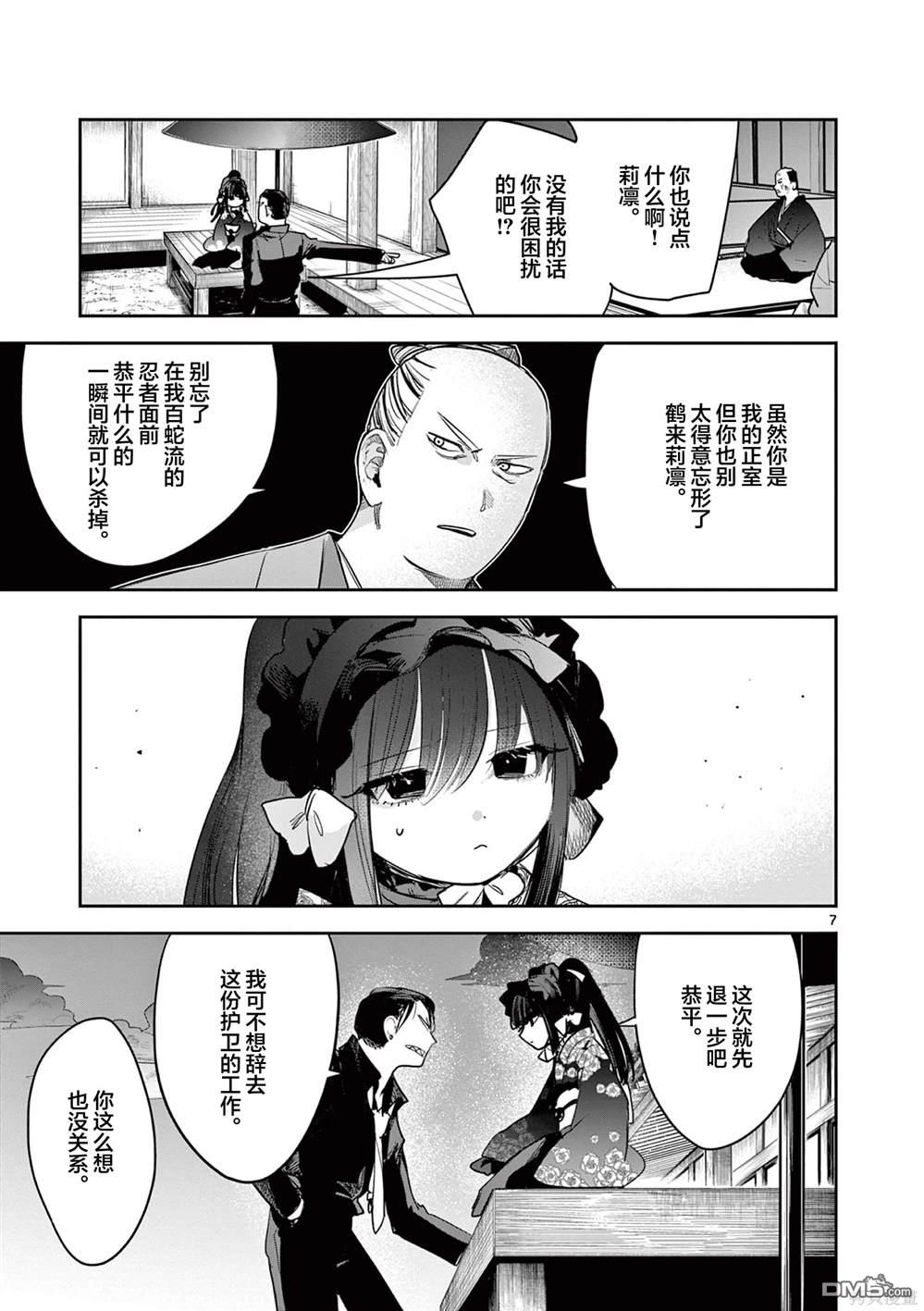 直到你的刀折断为止 - 第26话 - 第7张图