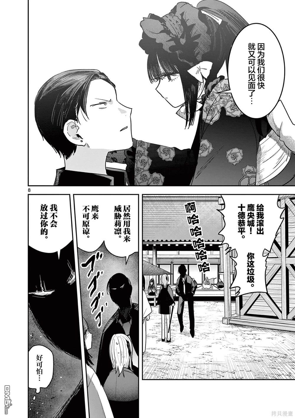 直到你的刀折断为止 - 第26话 - 第8张图