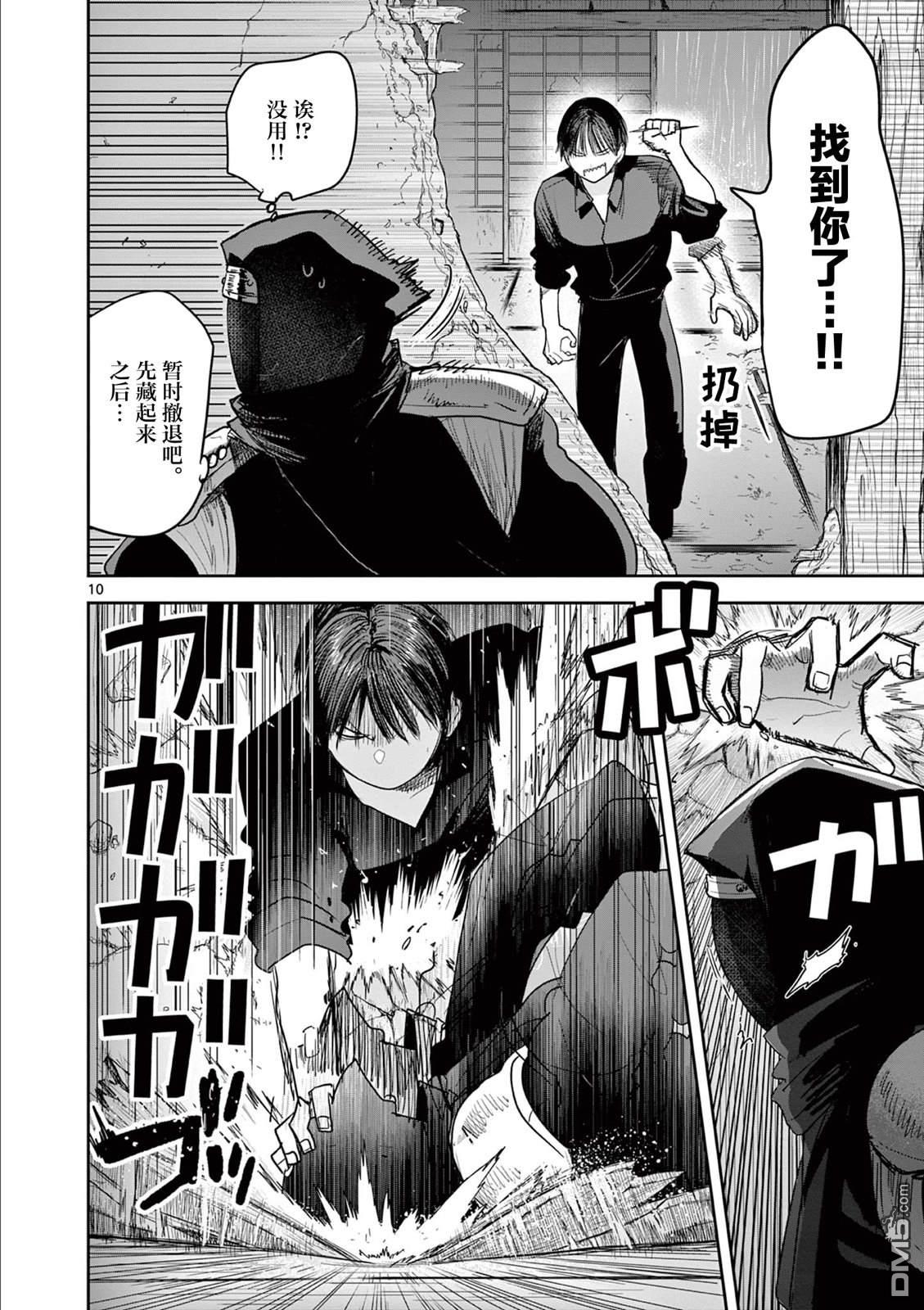 直到你的刀折断为止 - 第30话 - 第10张图