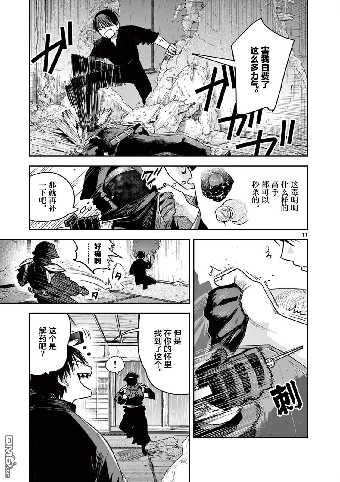 直到你的刀折断为止 - 第30话 - 第11张图