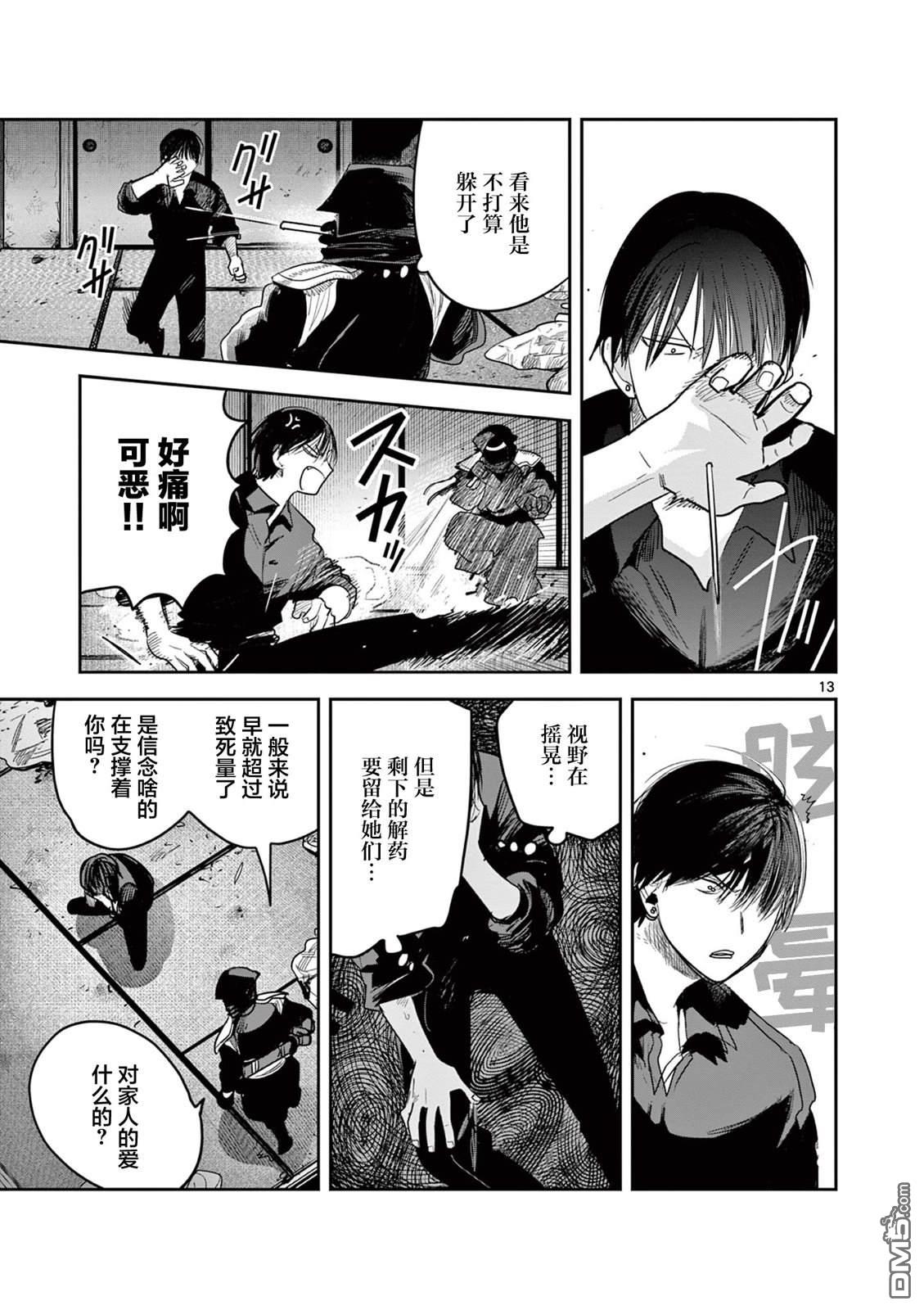 直到你的刀折断为止 - 第30话 - 第13张图