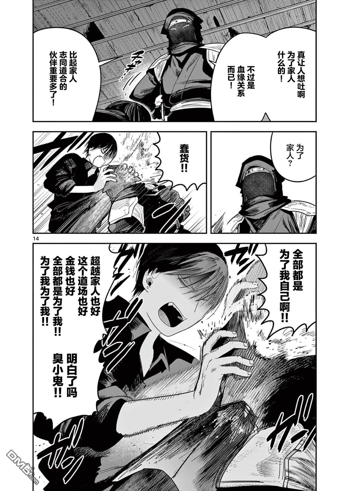 直到你的刀折断为止 - 第30话 - 第14张图