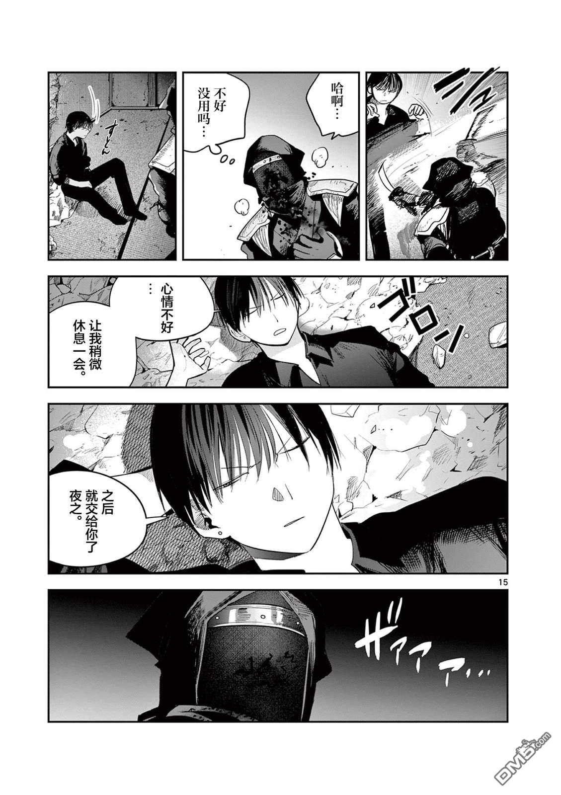 直到你的刀折断为止 - 第30话 - 第15张图