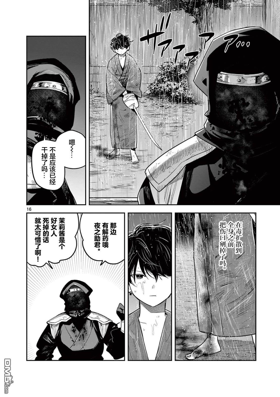 直到你的刀折断为止 - 第30话 - 第16张图