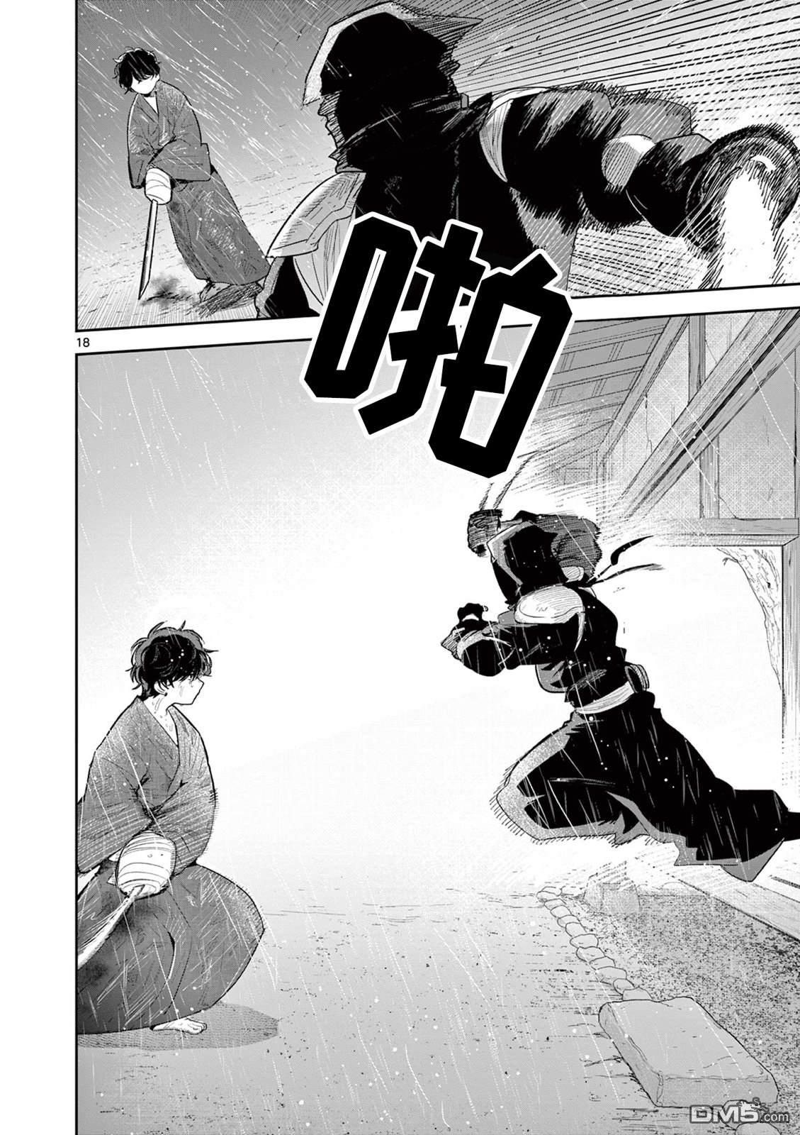 直到你的刀折断为止 - 第30话 - 第18张图