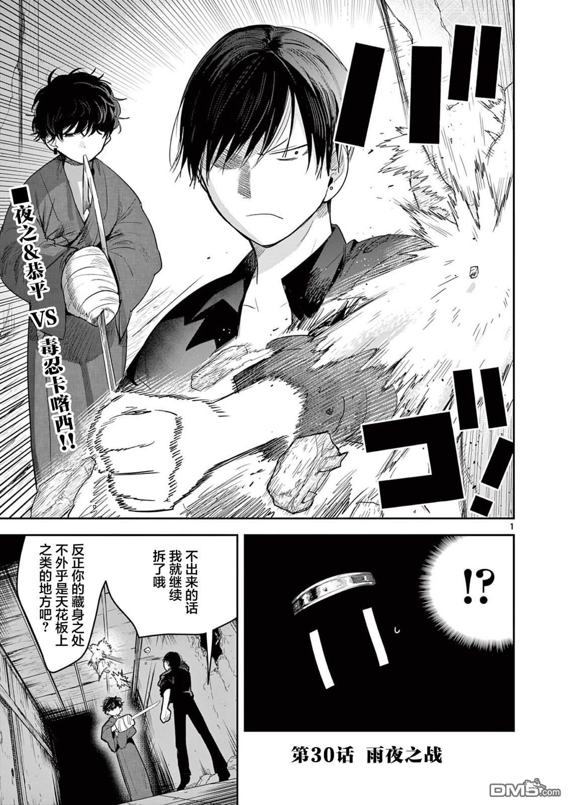 直到你的刀折断为止 - 第30话 - 第1张图